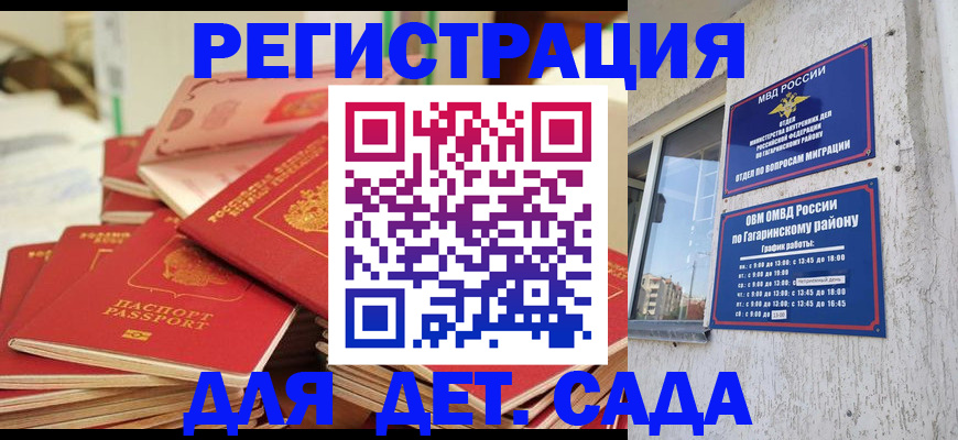 регистрация для дет. сада в Серпухове