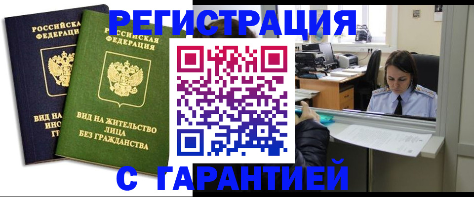 временная регистрация недорого в Серпухове