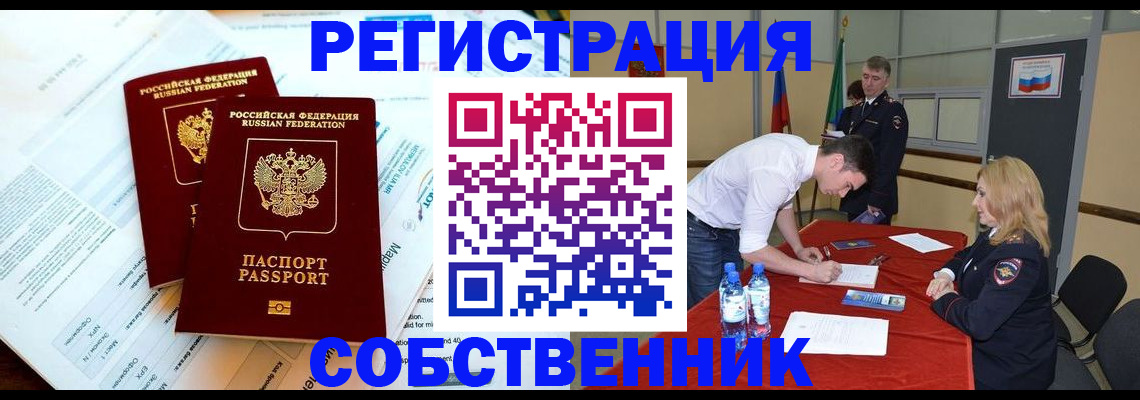 прописка в Серпухове